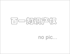 中华商标协会(CTA)理事